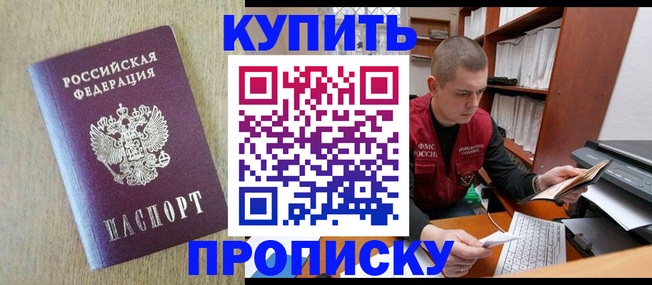 временная прописка в Зернограде