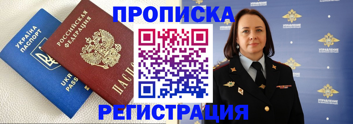 временная регистрация недорого в Зернограде